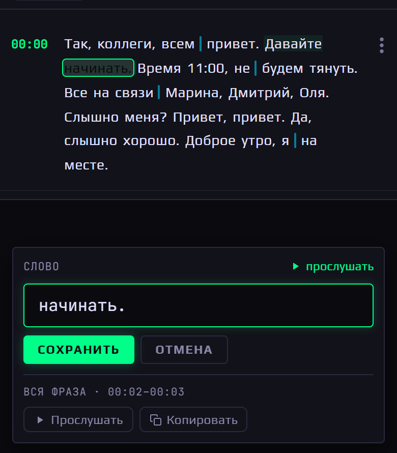 Окошко для исправления слова на телефоне