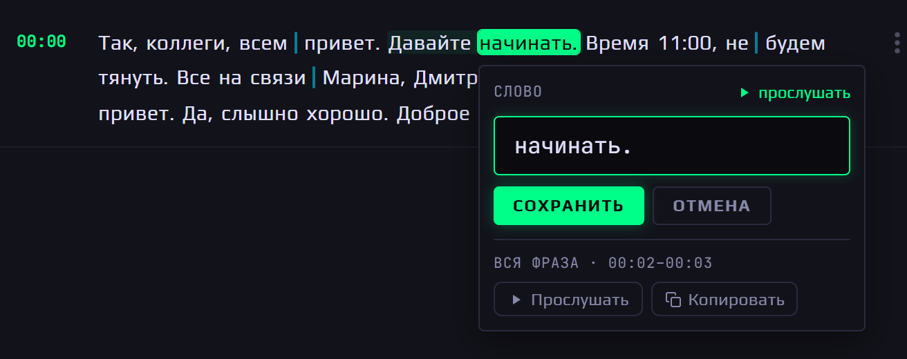 Окошко для исправления слова